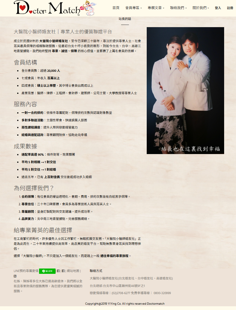 相親推薦-戀愛-讓大醫院小醫師幫助您